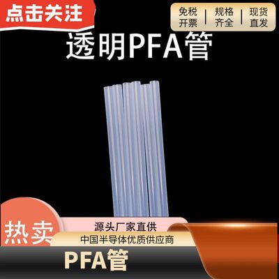 PFA管透明特氟龙管大金230
