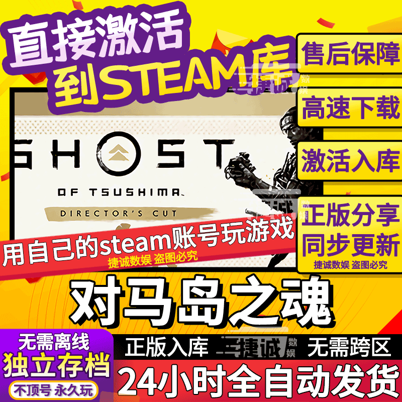 对马岛之魂导演剪辑版Steam 激活入库离线中文电脑游戏PC正版单机