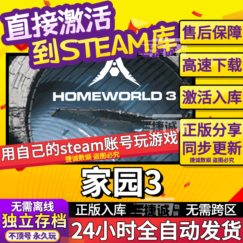 家园3 Steam激活码CDKEY离线中文电脑游戏 PC正版单机