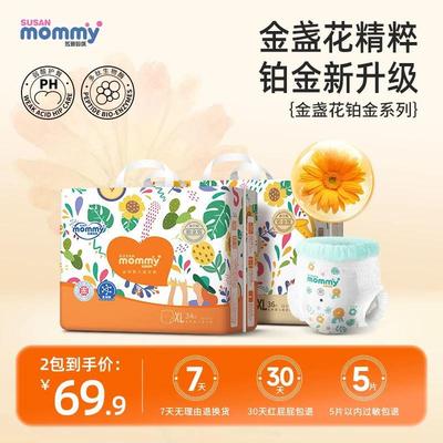 苏珊妈咪金盏花系列超薄透气纸尿裤新生婴儿拉拉裤宝宝尿不湿2包