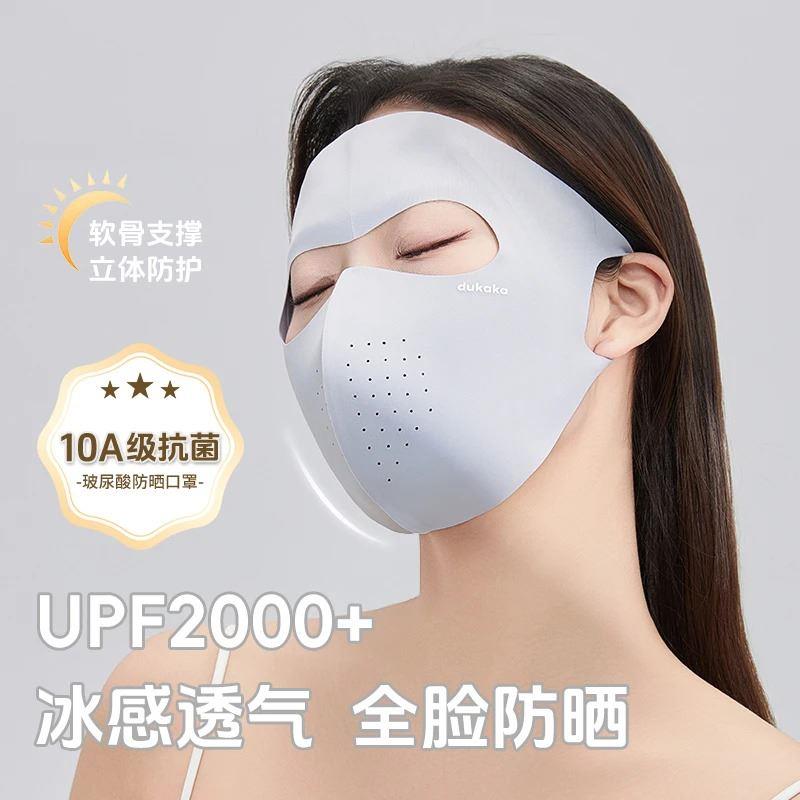 杜卡卡全脸防晒面罩UPF2000+薄款冰丝夏季防晒素颜面罩防紫外线女