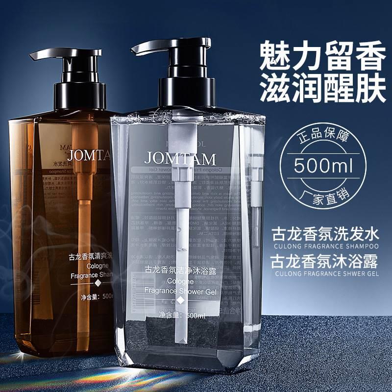 玖美堂古龙香氛男士洗发水/沐浴露500ml/瓶清爽控油洁净洗护套装