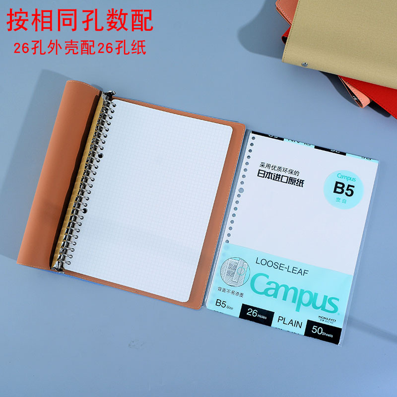 A4 30孔活页外壳卡通色b5软皮面封皮26孔可拆卸单独活页夹笔记本