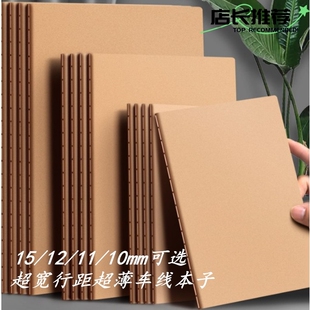 10mm 超薄牛皮车线记事本子a4a5宽格笔记40张 超宽大行距15