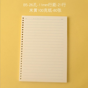 b526孔活页纸a4a5活页本替芯6孔宽行距15 13 11mm100克厚纸草稿纸