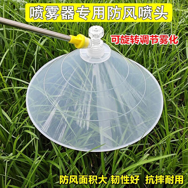 农用带防风罩可调节耐高压雾化喷头手电动喷雾器打药机除草剂喷头