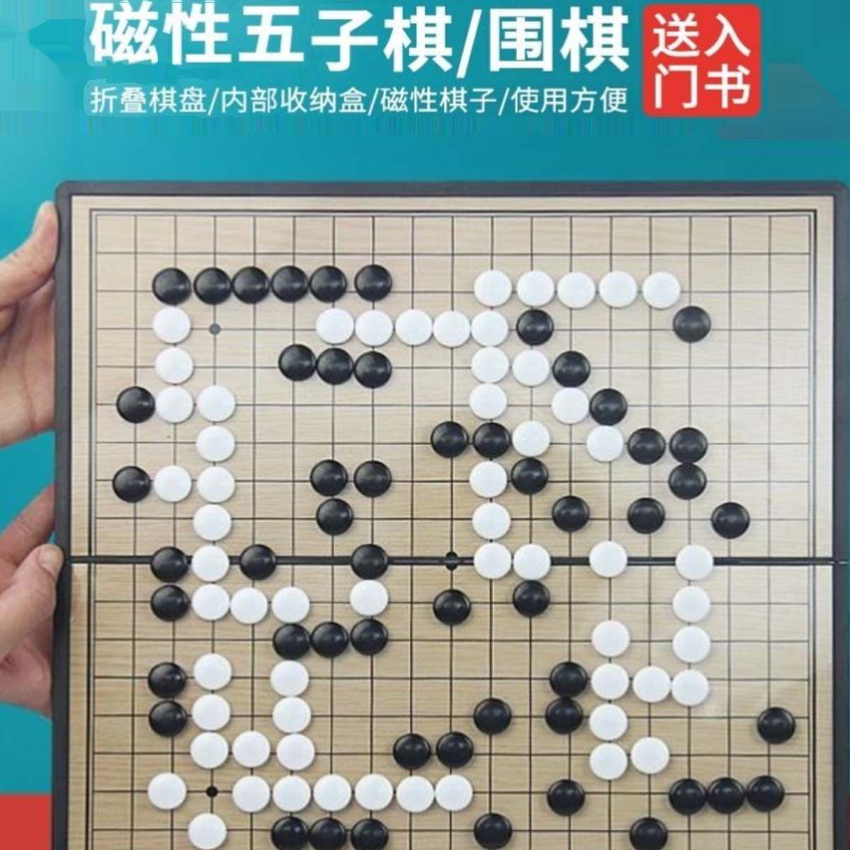 围棋儿童初学棋盘套装五字五子棋小学生磁吸磁力五指棋少儿带磁性
