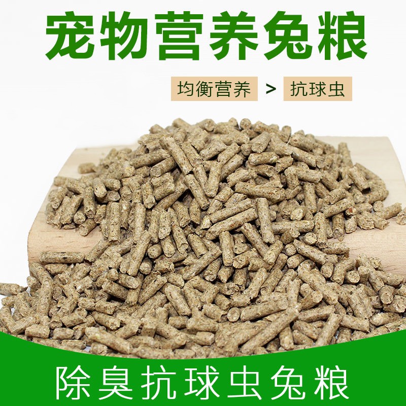 兔粮兔子活体荷兰猪豚鼠料除臭垂兔兔主粮