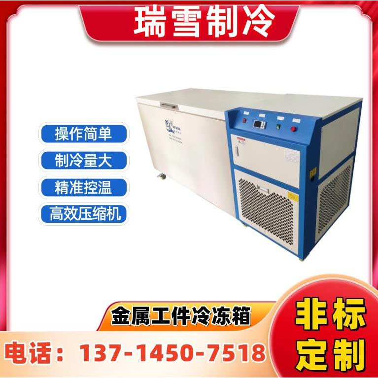-150°C金属测试超低温冷冻箱定制卧式工业冰箱深冷加工冷冻设