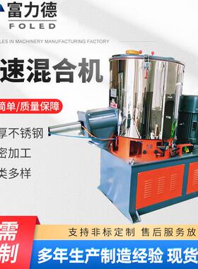 SHR系列立式高速混合机PVC塑料颗粒粉末混料搅拌机小型实验混合机