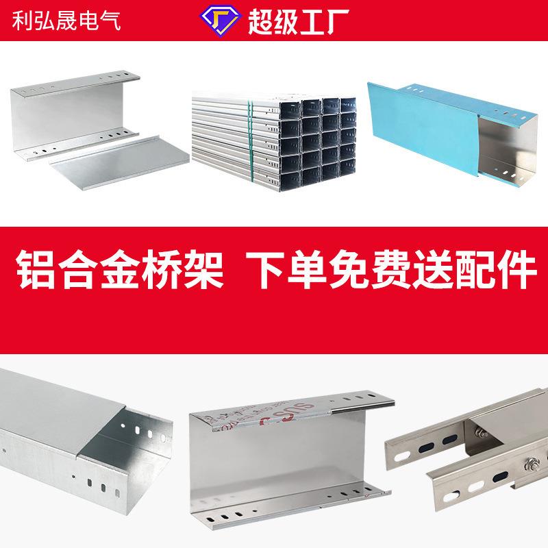 铝合金桥架电缆托盘式支架大跨距不锈钢镀锌300*300线缆防腐