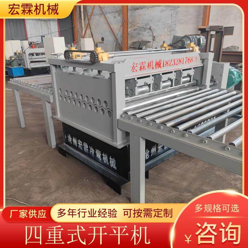 厂家四重式开平机丝网校平机热变形板整平机供应四重式开平机,五金/工具,其他机械五金,淘宝优惠券,粉丝福利购,淘宝优惠卷