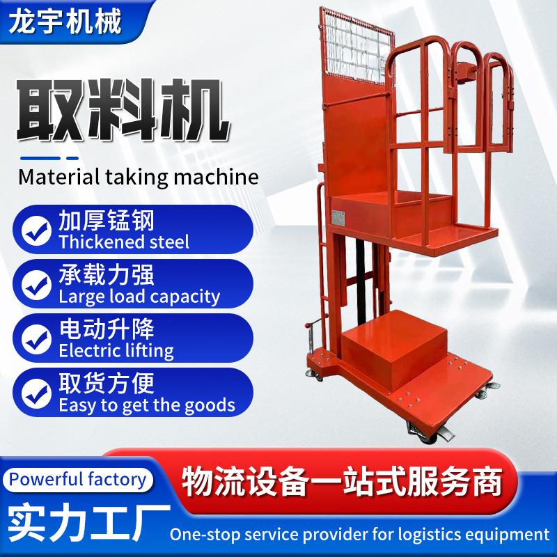 全自动小型升降机移动式高空物料拣选车拣货车半电动拿货机取料机