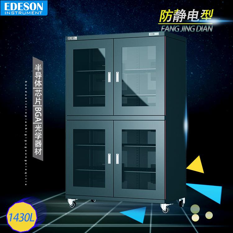EDJ-1430L4ABC防潮干燥柜存储电子元器件器材半导体光学玻璃