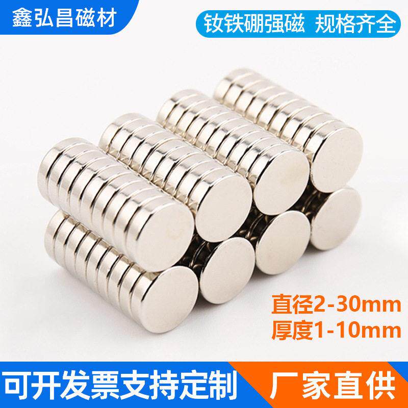 强磁铁超强磁铁圆形方形强力磁铁钕铁硼吸铁石磁铁强力小圆片