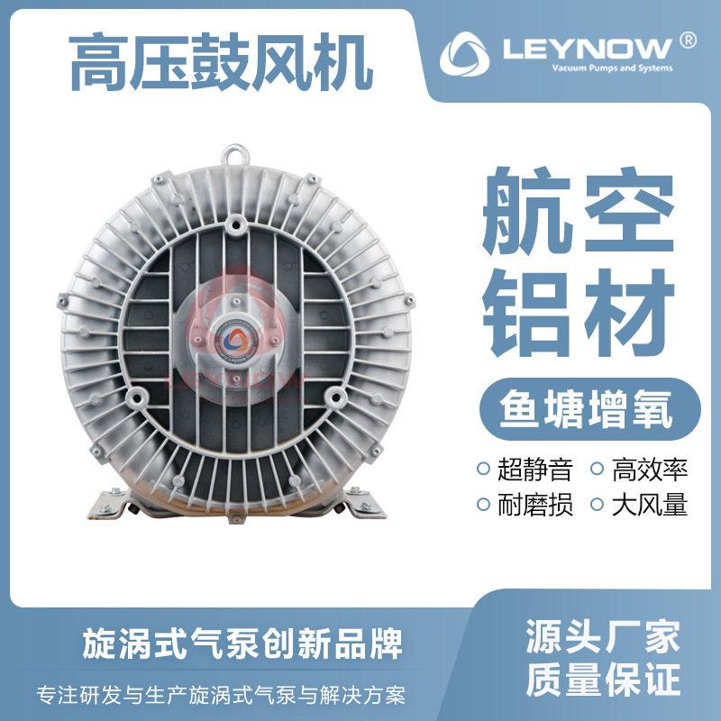 LEYNOW/莱诺厂家直销压漩涡气泵2HB730管道物料输送抽风机
