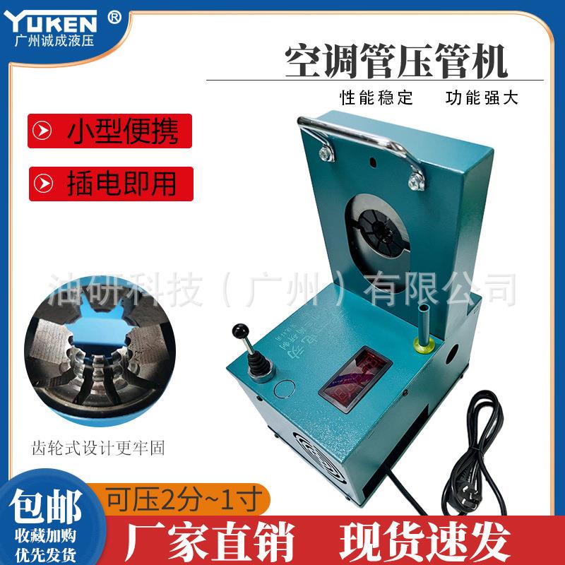 汽车空调管压管机电动扣压机多功能小型液压机免拆便携式压管机