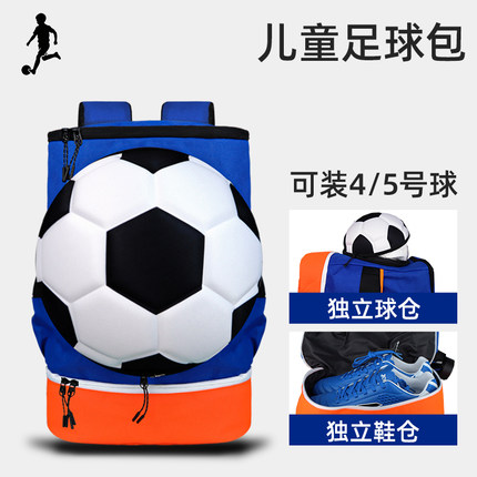 儿童足球包男女双肩背包运动训练装备包大容量收纳鞋包小学生书包