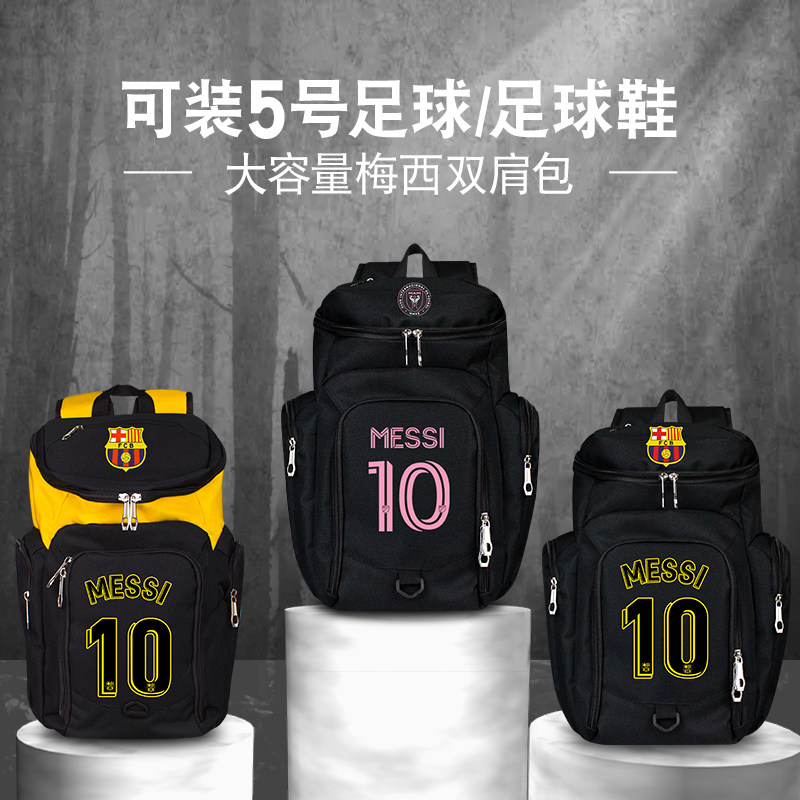 足球运动双肩包书包健身背包篮球训练鞋仓大容量儿童定制梅西背包