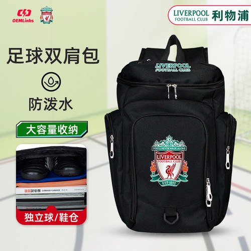 利物浦足球装备包大容量双肩背包