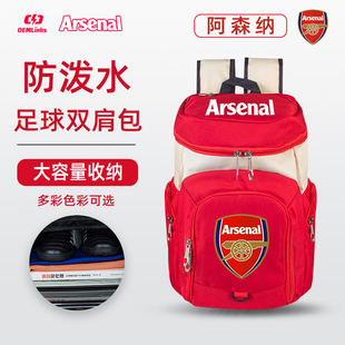 足球装 包阿森纳背包 备包男大容量书包运动训练双肩包多功能收纳鞋