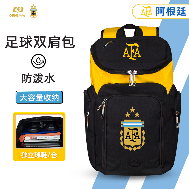 德国阿根廷大容量巴西运动双肩包