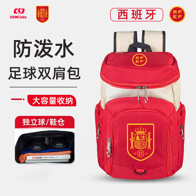 足球装备包男大容量书包运动训练双肩包多功能收纳鞋包西班牙背包