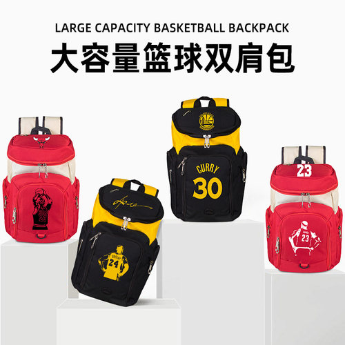 篮球包男女大容量运动装备收纳包库里詹姆斯定制背包科比双肩书包