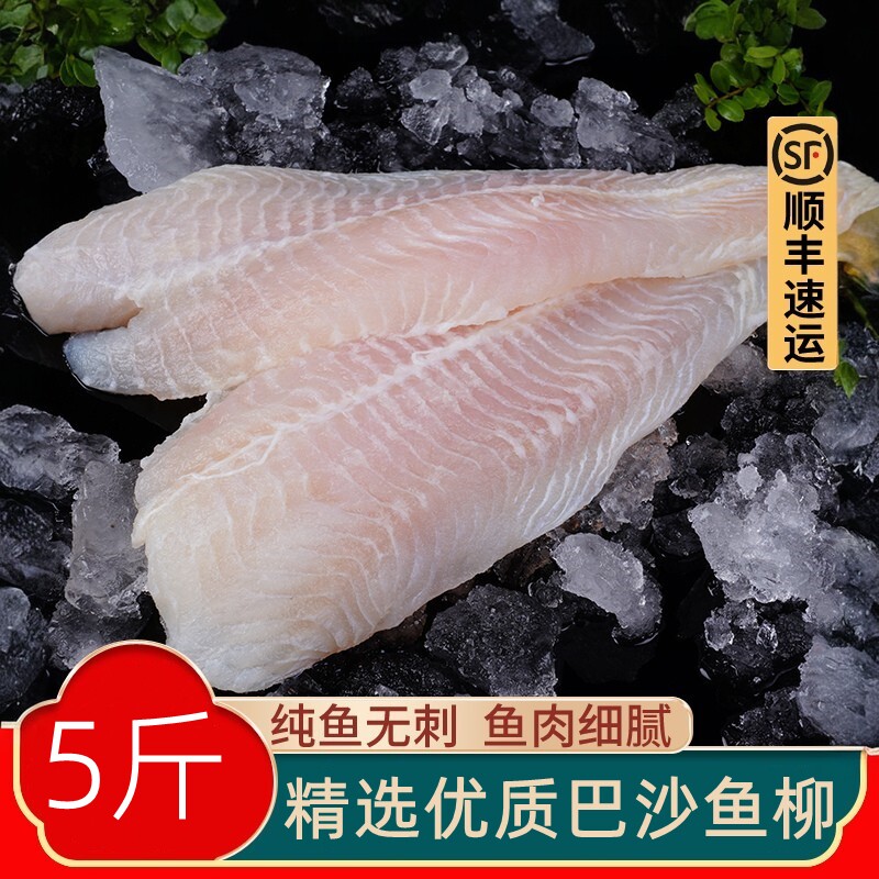 新鲜冷冻巴沙鱼柳无骨无刺鱼片非龙利鱼做酸菜鱼宝宝辅食商用5斤