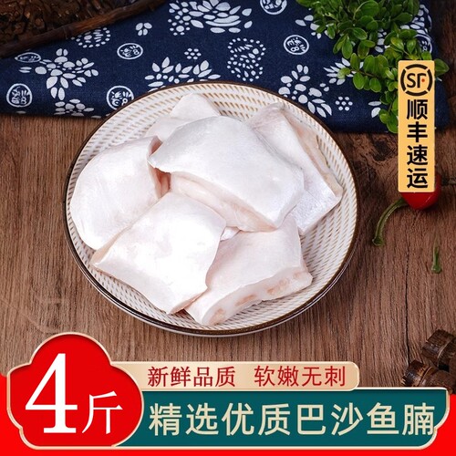 新鲜巴沙鱼腩鮰鱼鳍精修冷冻鱼腩鱼鳍芒鱼腩鱼肥油烧烤饭店餐饮