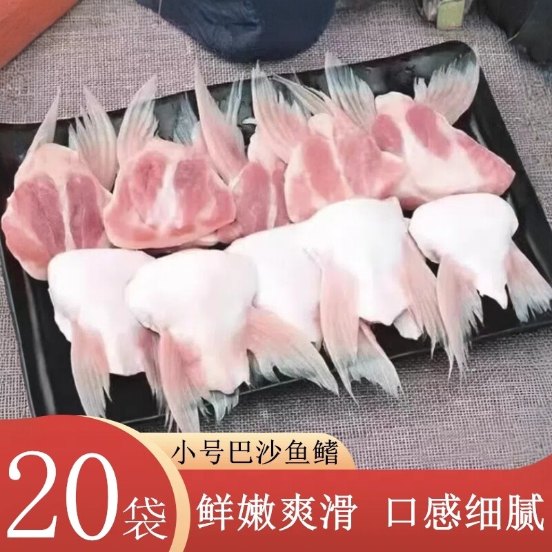 新鲜冷冻巴沙鱼鳍鮰鱼翅鮰鱼鳍鱼下巴鲜美肥嫩烧烤店饭店专用5斤