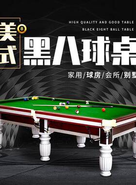 新款家用台球桌乒乓球桌二合一面板标准型美式黑八8司诺克yob