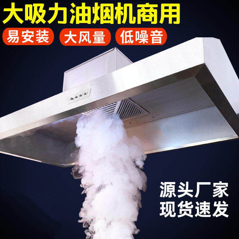 灶柴火不锈钢农村商用大排烟吸力油烟机土灶家用抽油烟机饭店罩