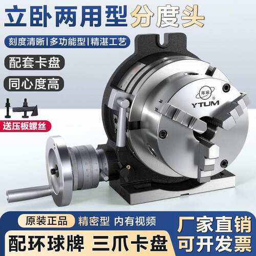 万能分度头精密加工中心旋转工作台铣床立卧两用手摇分度盘旋转台