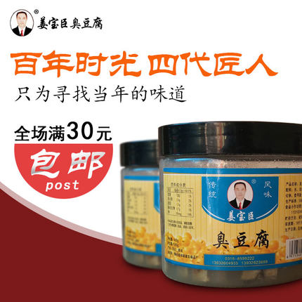 姜宝臣臭豆腐400g  豆腐乳  下饭菜臭豆腐 全场满30元包邮