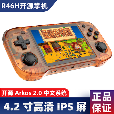 R46H开源游戏机掌机2025新款掌上便携式横屏星露谷java仙剑金手指