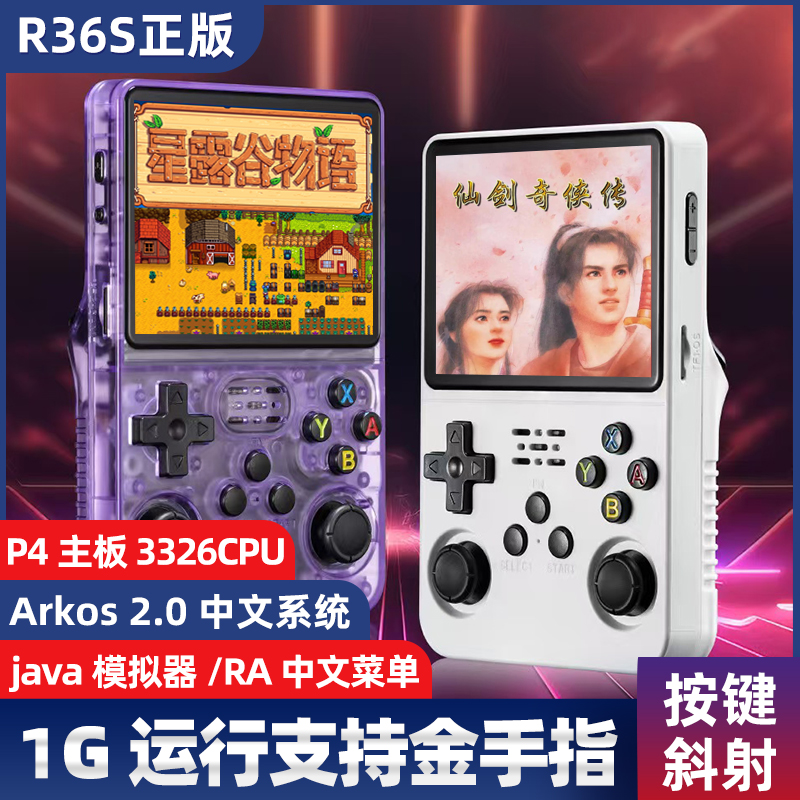 R36S正版开源游戏机掌机2025新款掌上便携iava星露谷仙剑金手指
