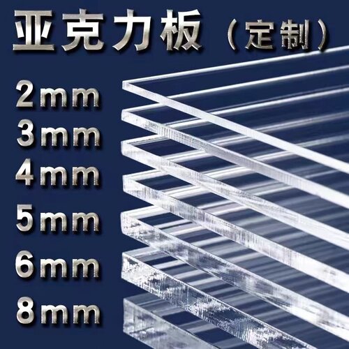 亚克力透明有机玻璃加工定制