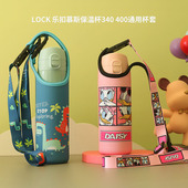 乐扣LOCK340 400ML保温杯通用杯套6cm底部手提保护套斜挎茶杯袋