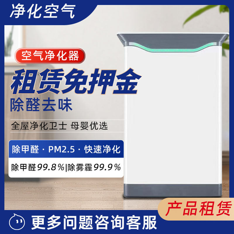 净化器出租租一送二除甲醛净化器设备维修或租赁服务