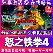 CDKEY兑换码 怒之铁拳4 steam游戏全球区国区激活码 电脑