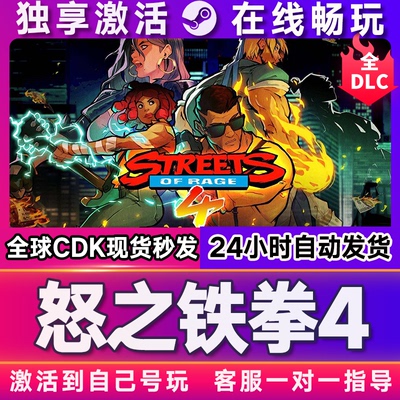 怒之铁拳4 steam游戏全球区国区激活码CDKEY兑换码电脑