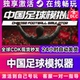 电脑游戏 CDKEY兑换码 中国足球模拟器 steam全球区国区激活码
