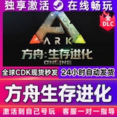 电脑 CDKEY兑换码 方舟生存进化 steam游戏全球区国区激活码