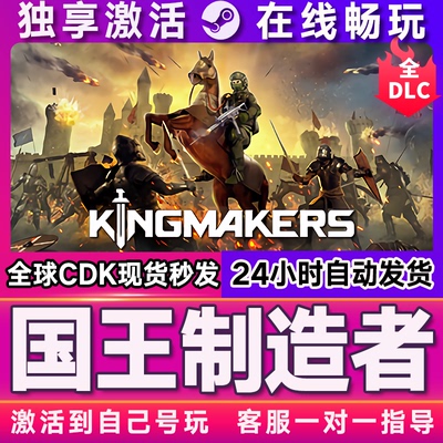 国王制造者 kingmakers steam游戏激活码CDKEY激活入库电脑游戏