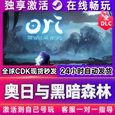 奥日与黑暗森林 steam游戏全球区国区激活码CDKEY兑换码电脑
