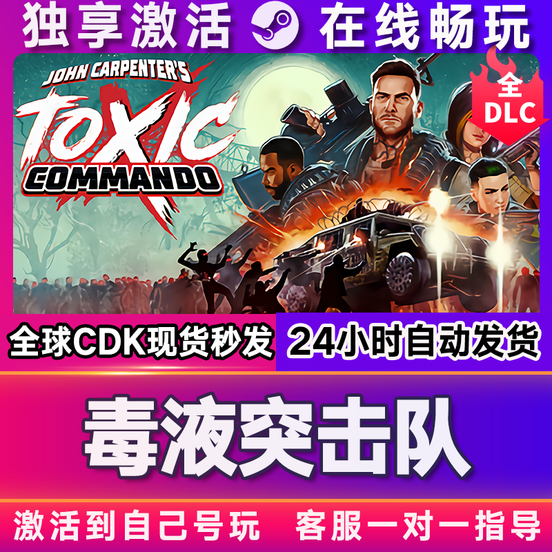 毒液突击队 steam全球区国区激活码CDKEY兑换码电脑游戏,电玩/配件/游戏/攻略,STEAM,淘宝优惠券,粉丝福利购,淘宝优惠卷
