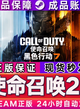 Steam正版使命召唤22黑色行动7 COD22 国区礼物激活码CDKEY成品号