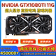 华硕猛禽七彩虹影驰gtx1080ti 1080 1070 1060显卡3g5g微星1050ti