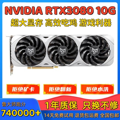 RTX3080吃鸡直播电竞游戏显卡